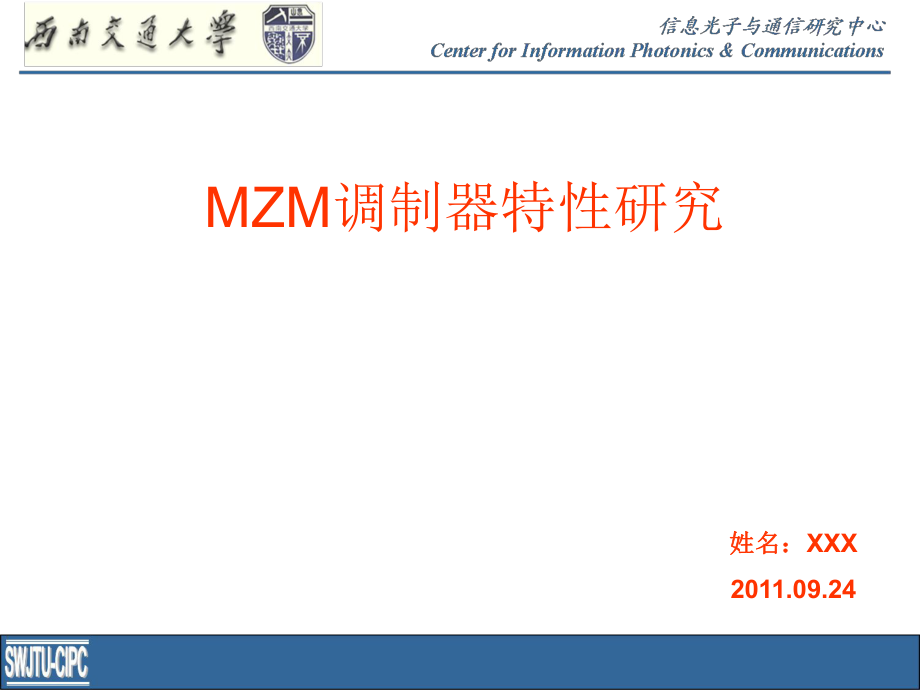 马赫曾德尔调制器-MZM调制特性ppt课件.ppt_第1页