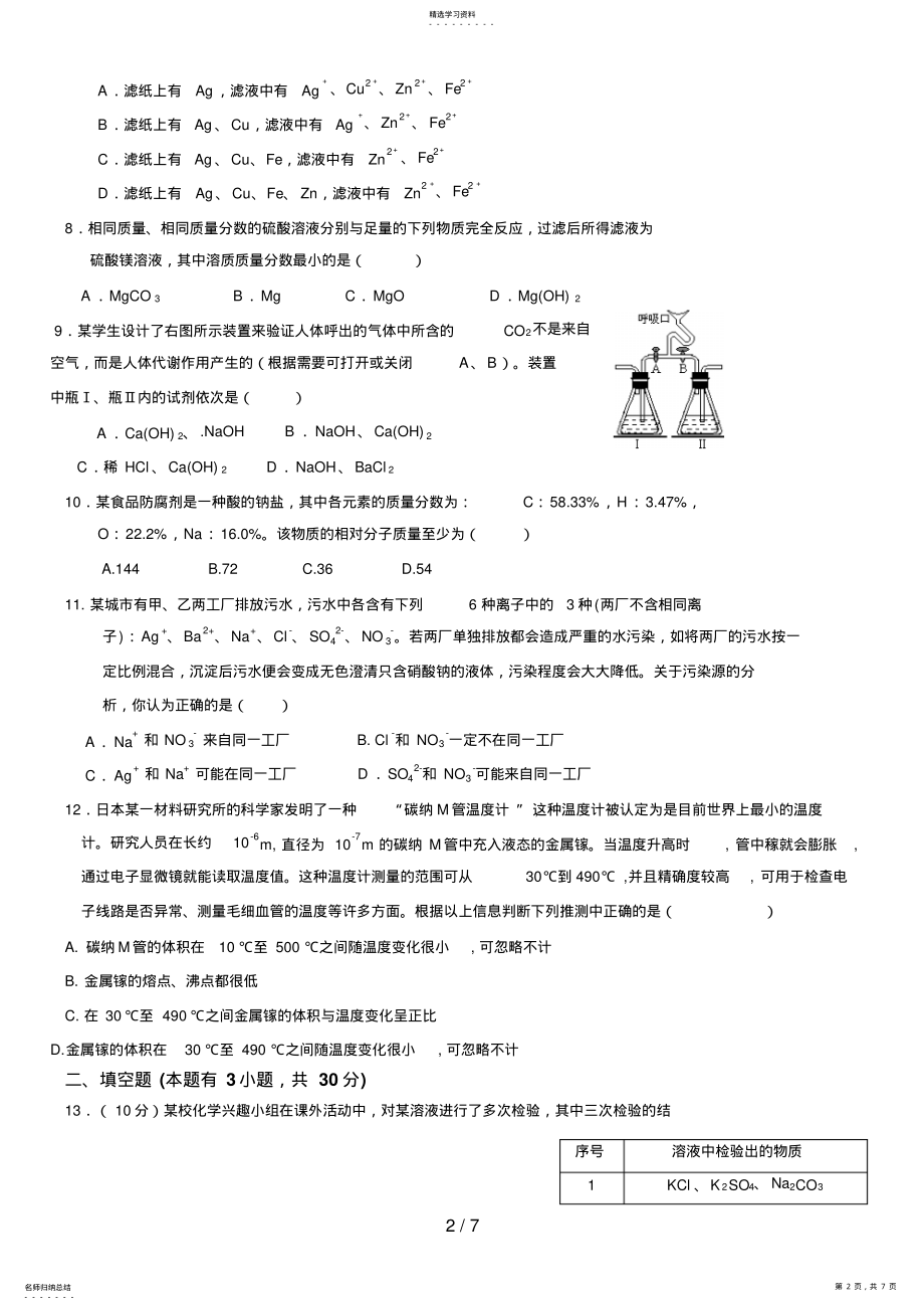 2022年揭阳市“志英杯”九级化学竞赛决赛试卷及答案 .pdf_第2页