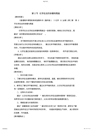 2022年高中化学《化学反应的快慢和限度》教案8鲁科版必修2 .pdf