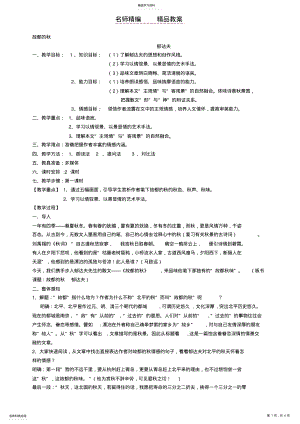 2022年故都的秋公开课教案 .pdf