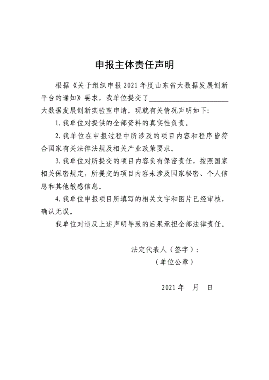 1013大数据发展创新实验室申报书.pdf_第2页