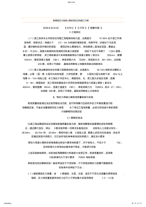 2022年高强预应力混凝土管桩液压法的施工方案 .pdf