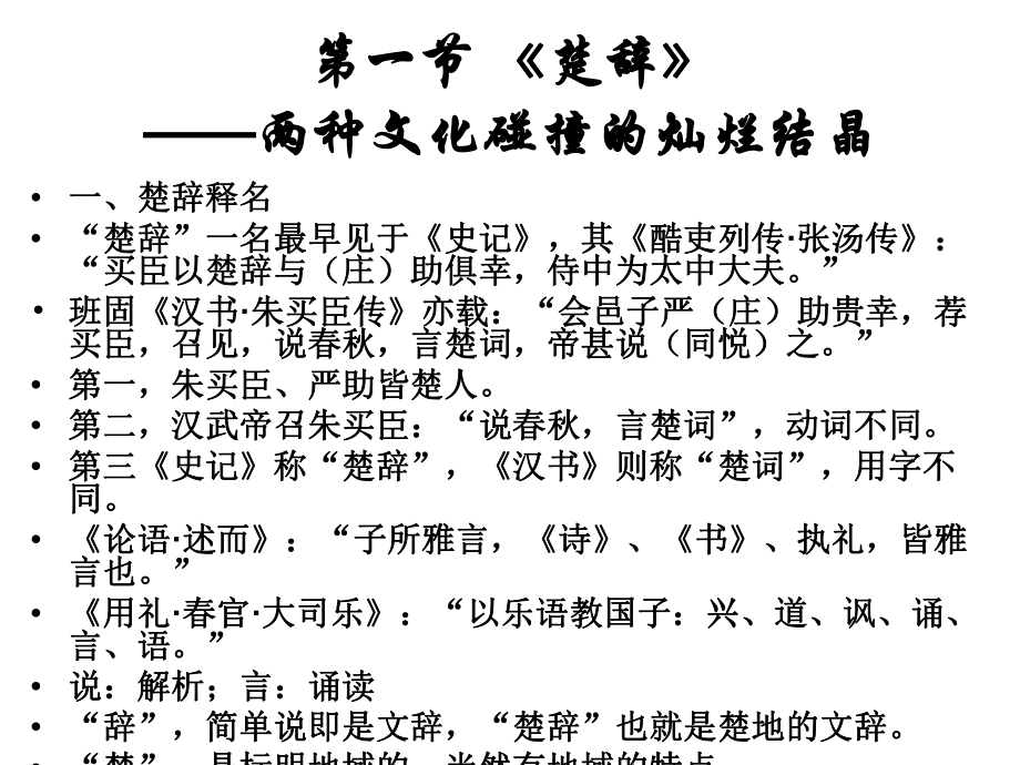 第三讲_楚辞专题研究.ppt_第2页