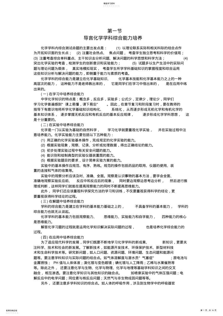 2022年高中化学化学基本概念和基础理论 .pdf_第1页