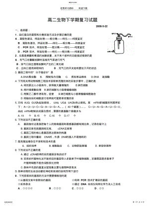 2022年高二生物下学期复习试题 .pdf