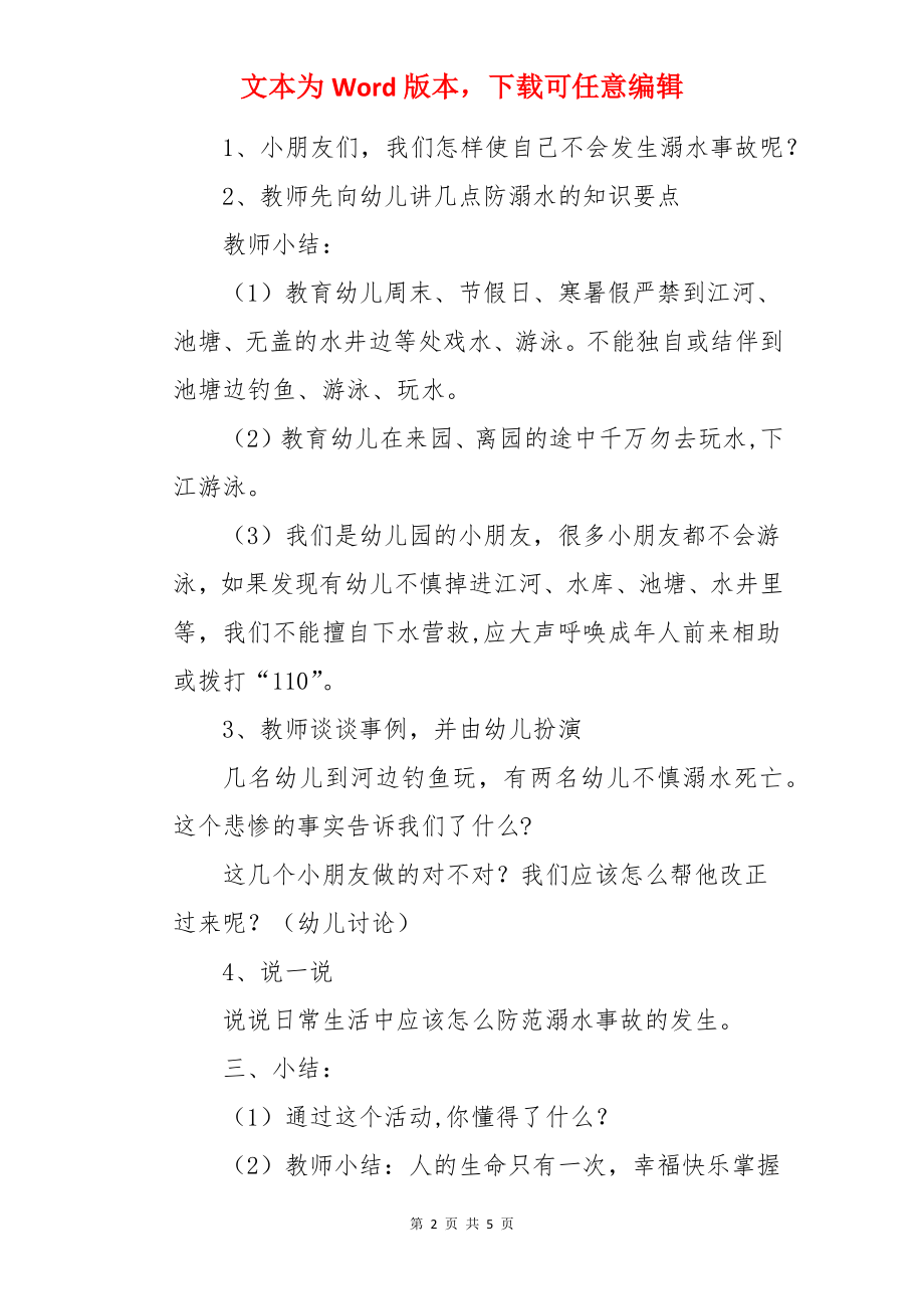 托班防溺水安全教育教案.docx_第2页