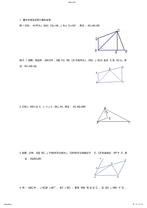 2022年截长补短和倍长中线法证明三角形全等 .pdf