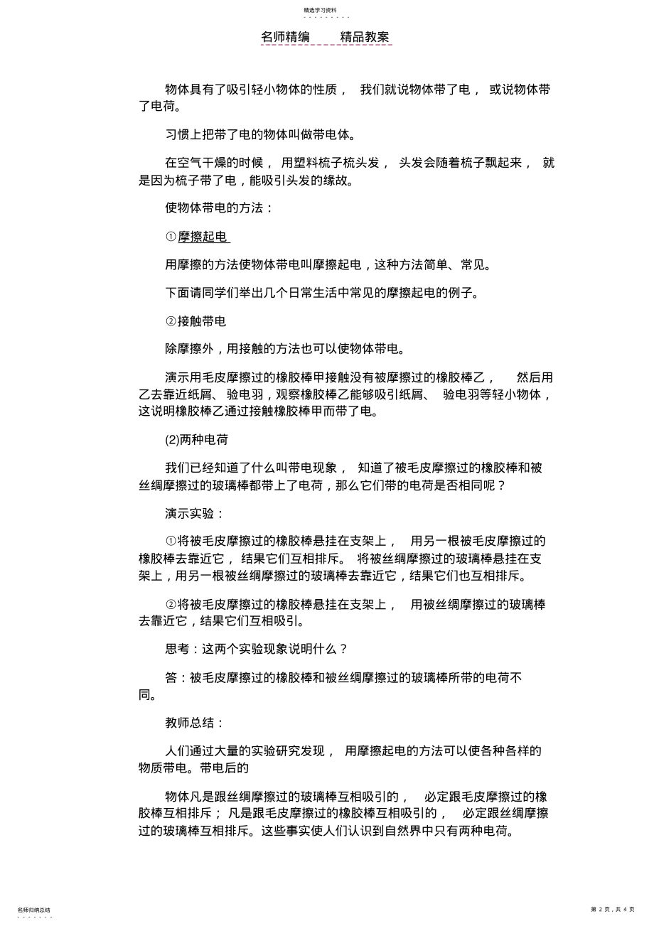 2022年摩擦起电两种电荷初中物理教案学案 .pdf_第2页