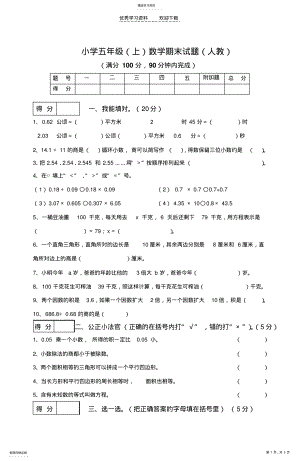 2022年广东五年级数学期末试卷 .pdf