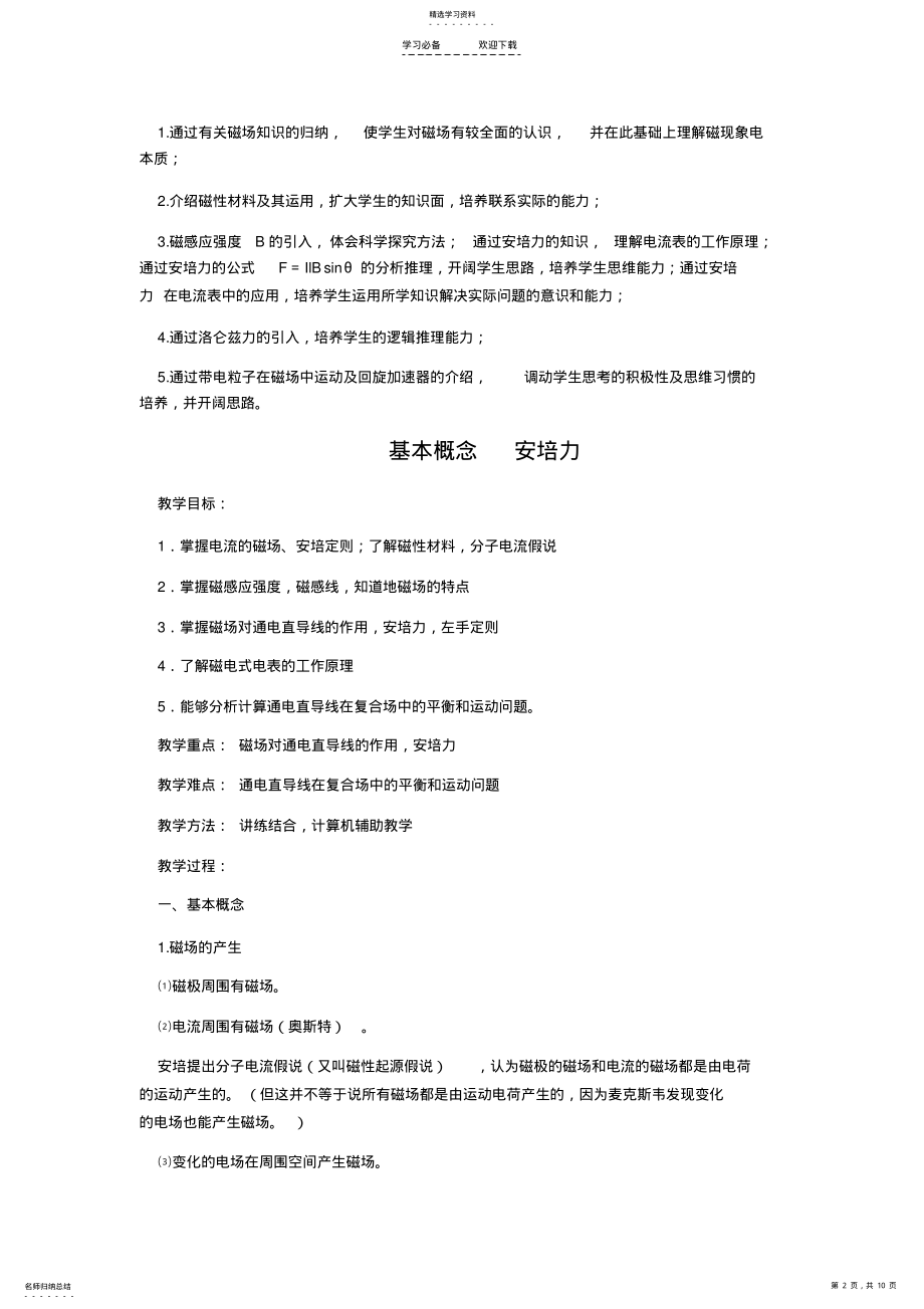 2022年高考物理专题复习讲义专题十一磁场 .pdf_第2页