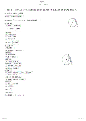 2022年数学压轴题 .pdf