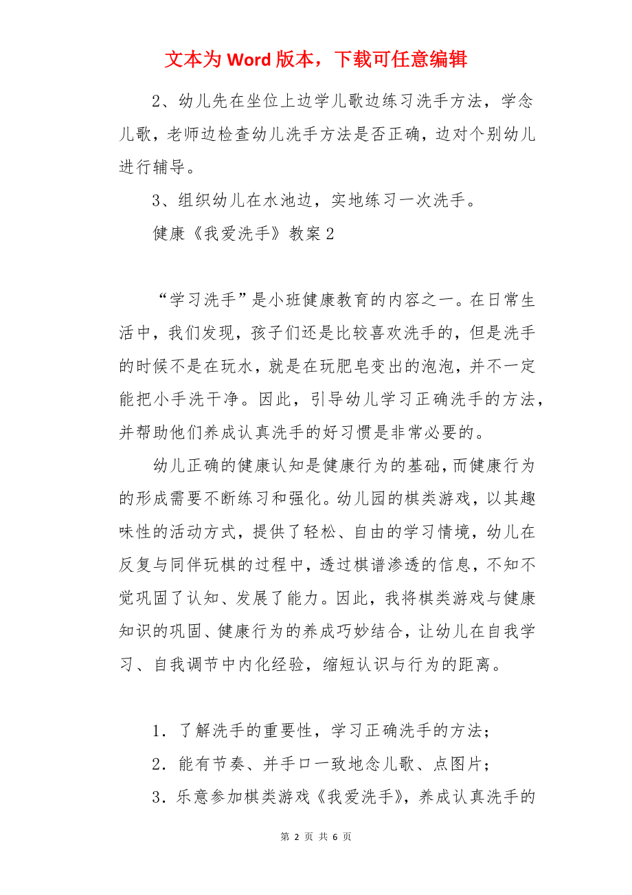 健康《我爱洗手》教案.docx_第2页