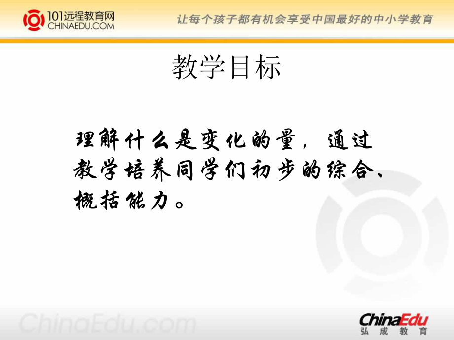 北师大版小学六下21变化的量PPT课件1.ppt_第2页