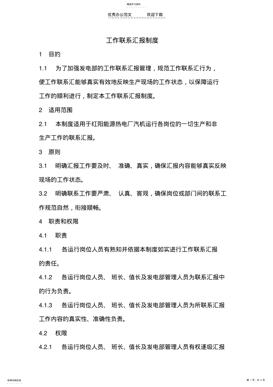 2022年工作联系汇报制度 .pdf_第1页