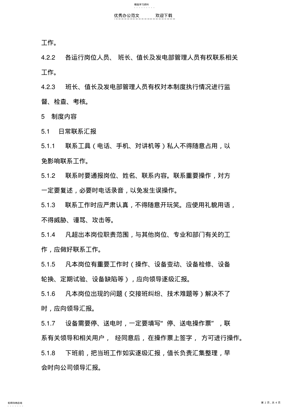 2022年工作联系汇报制度 .pdf_第2页