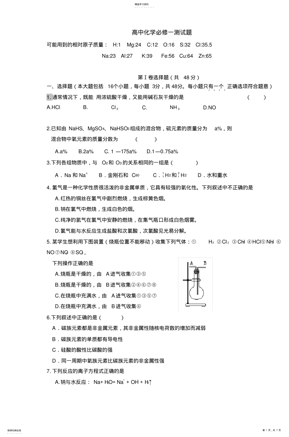 2022年高中化学必修一测试题2 .pdf_第1页