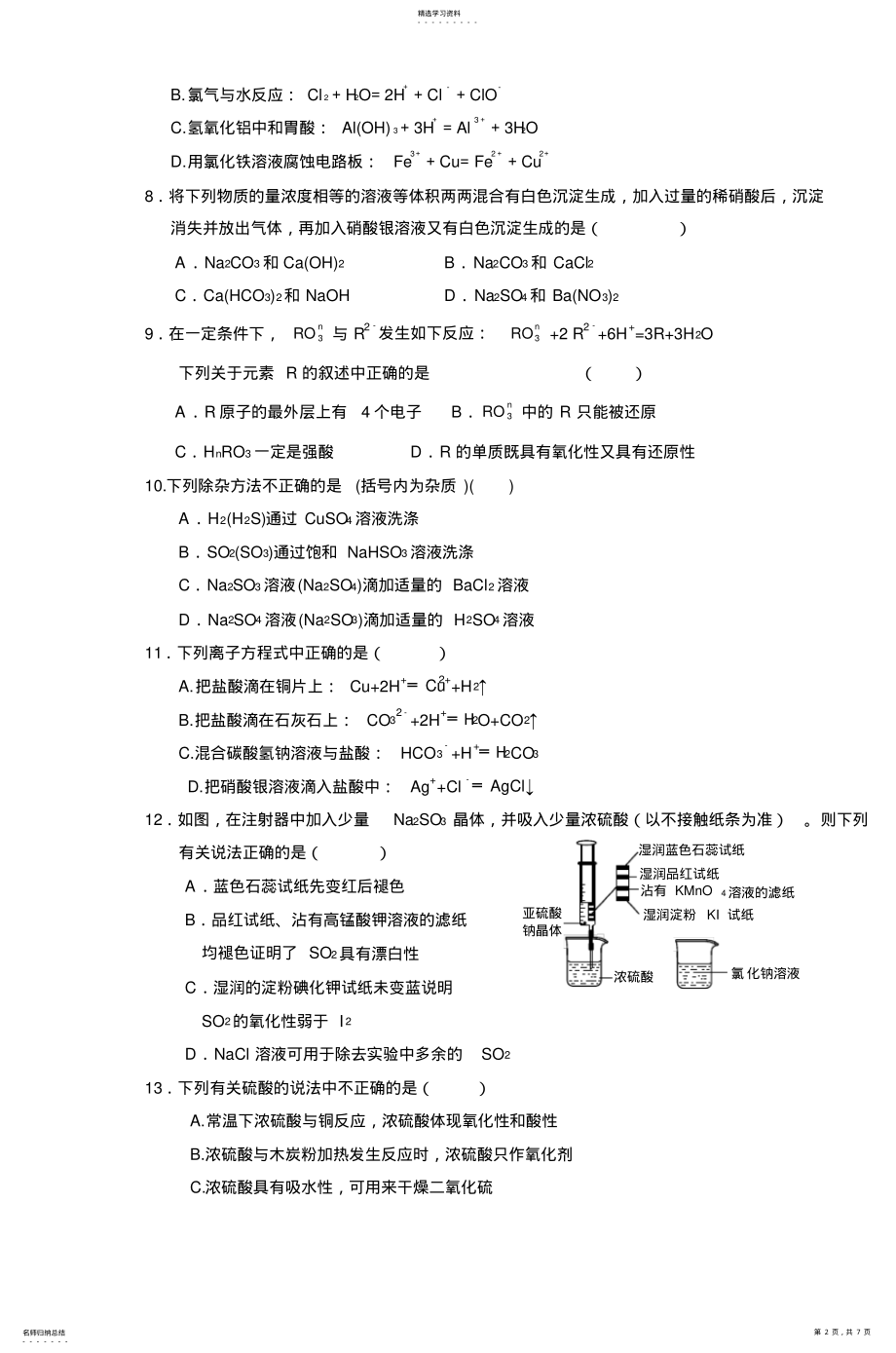 2022年高中化学必修一测试题2 .pdf_第2页