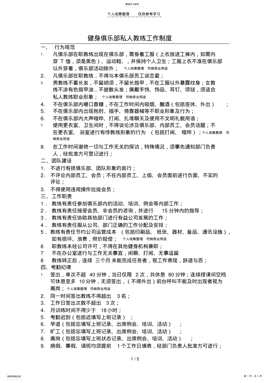 2022年教练工作制度 .pdf_第1页