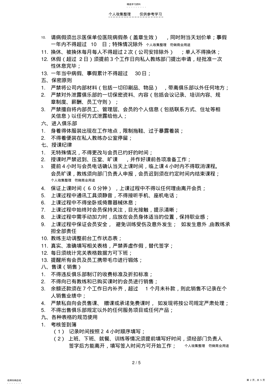 2022年教练工作制度 .pdf_第2页