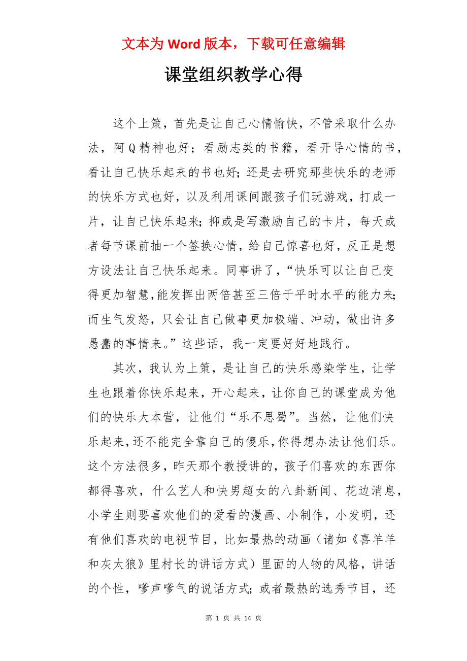 课堂组织教学心得.docx_第1页