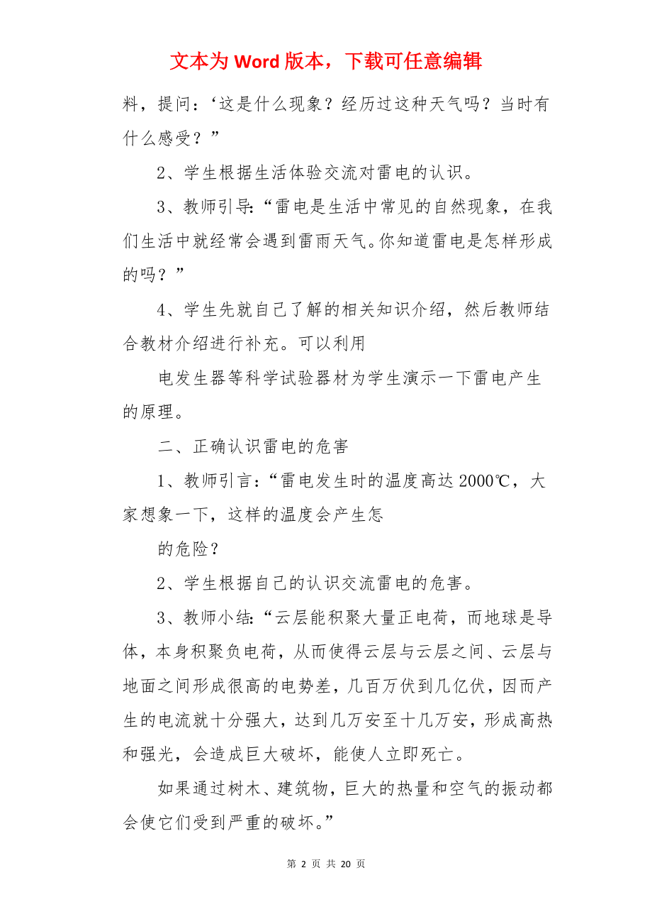 托班防雷电安全教案.docx_第2页