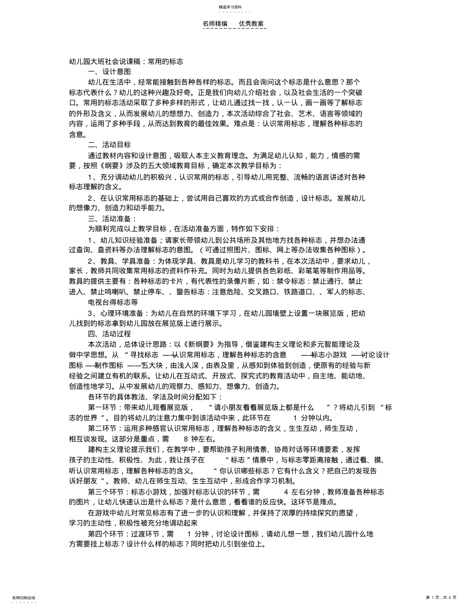 2022年幼儿园大班优秀说课稿一等奖 .pdf_第1页