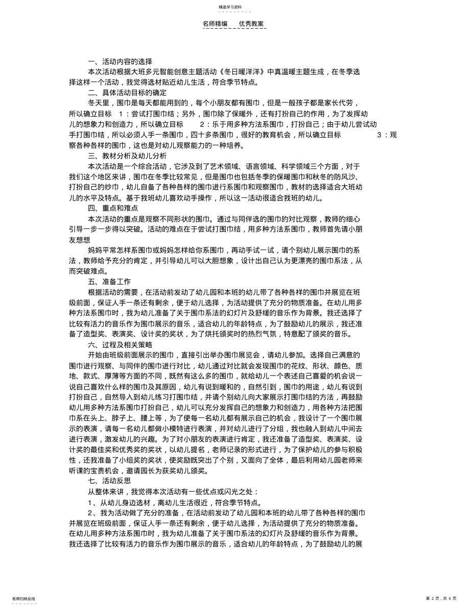 2022年幼儿园大班优秀说课稿一等奖 .pdf_第2页