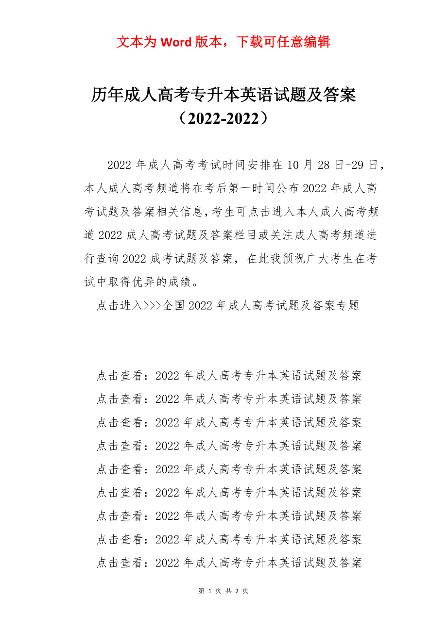 历年成人高考专升本英语试题及答案（2022-2022）.docx_第1页