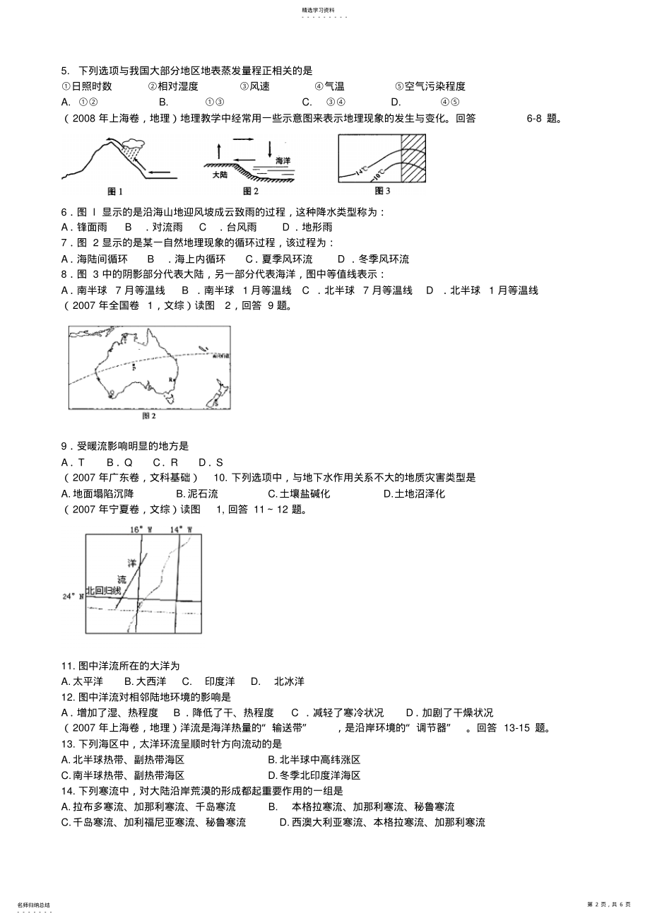 2022年高考地理热点透析与经典试题赏析—水循环与洋流运动 .pdf_第2页