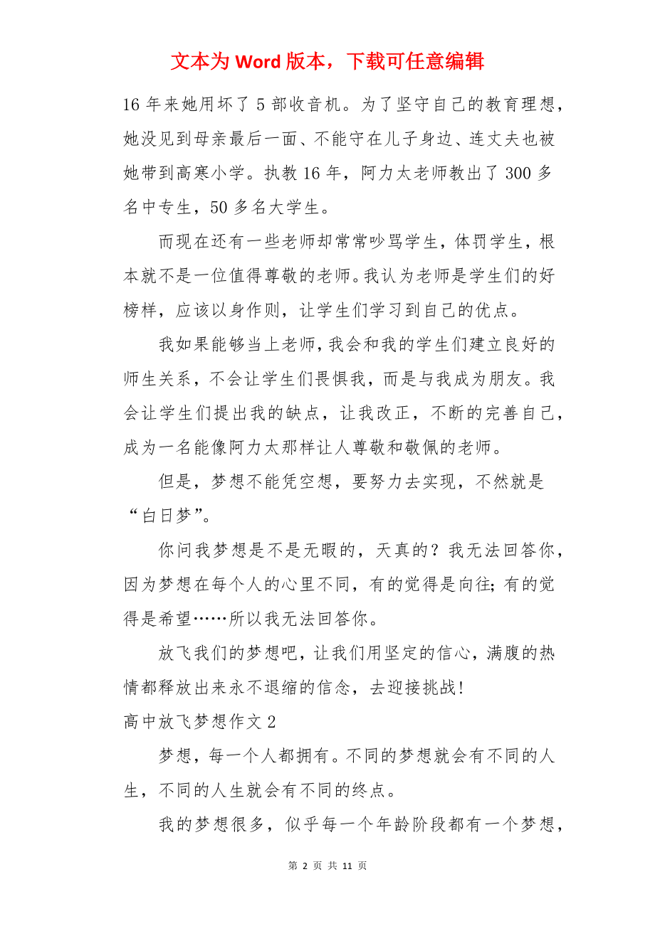 高中放飞梦想作文.docx_第2页