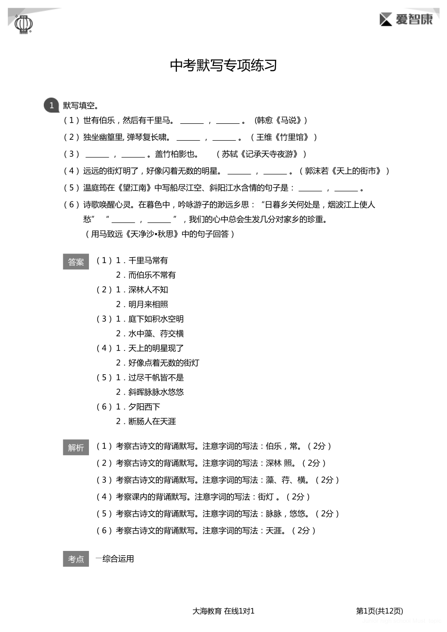 初中生必做题 中考默写专项练习详解版.pdf_第1页