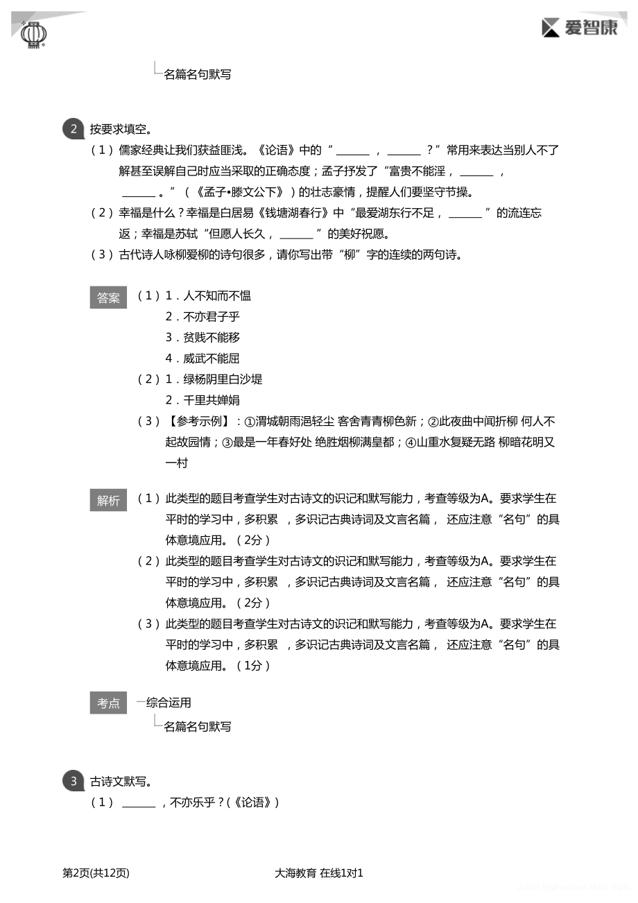 初中生必做题 中考默写专项练习详解版.pdf_第2页