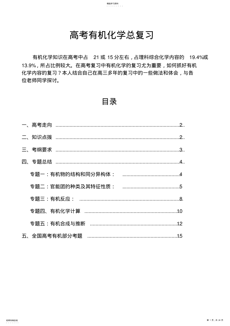 2022年高考有机化学总复习 .pdf_第1页