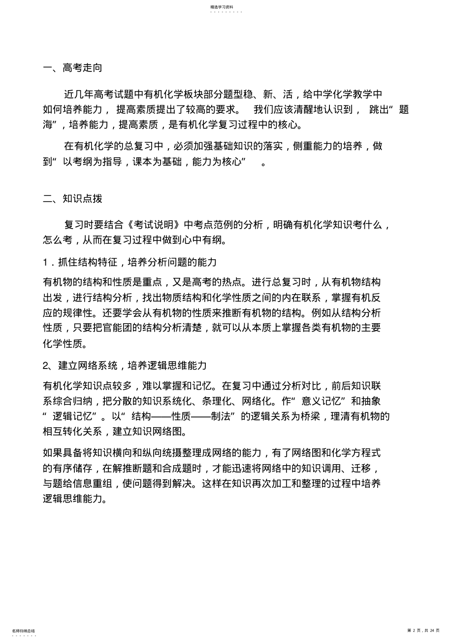 2022年高考有机化学总复习 .pdf_第2页