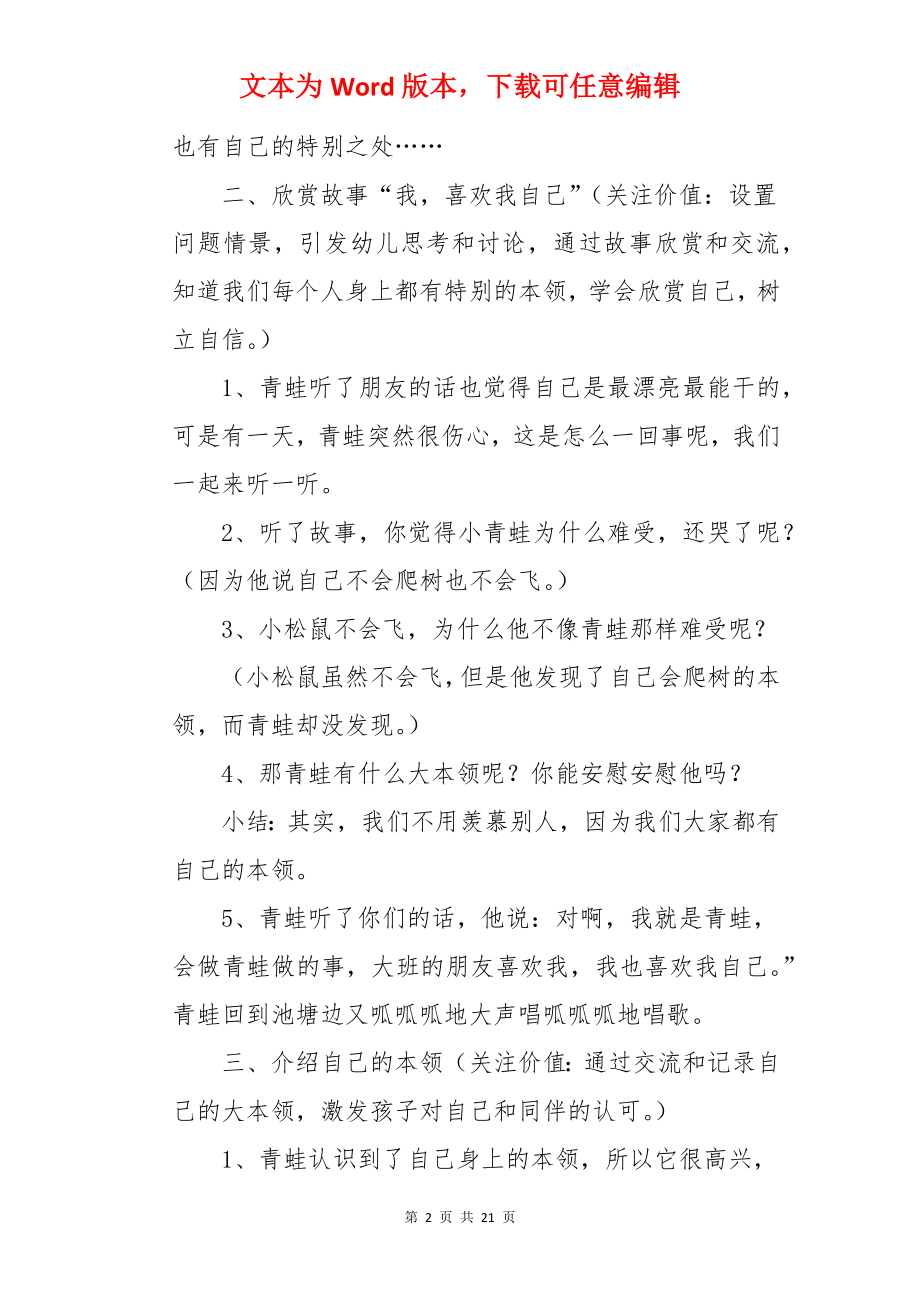 大班教案《我喜欢我自己》.docx_第2页