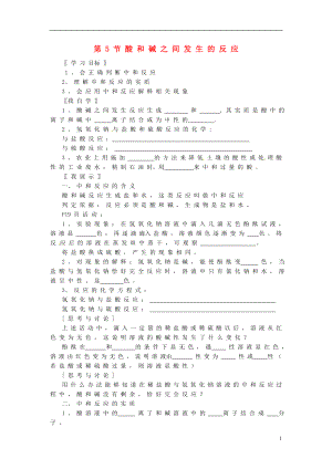 2016秋九年级科学上册1.5酸和碱之间发生的反应学案无答案浙教版.doc