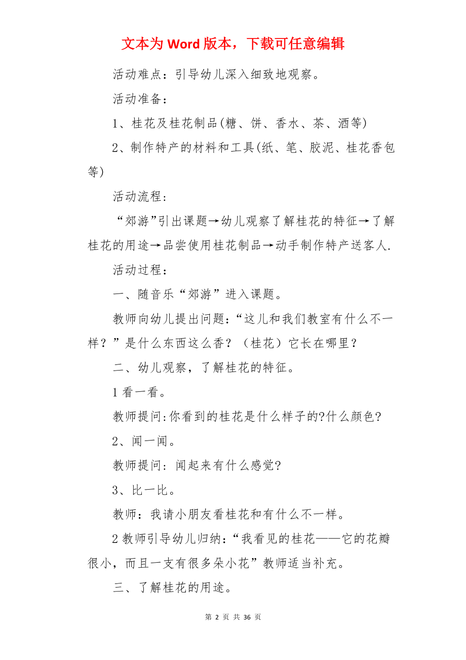 综合活动大班教案.docx_第2页