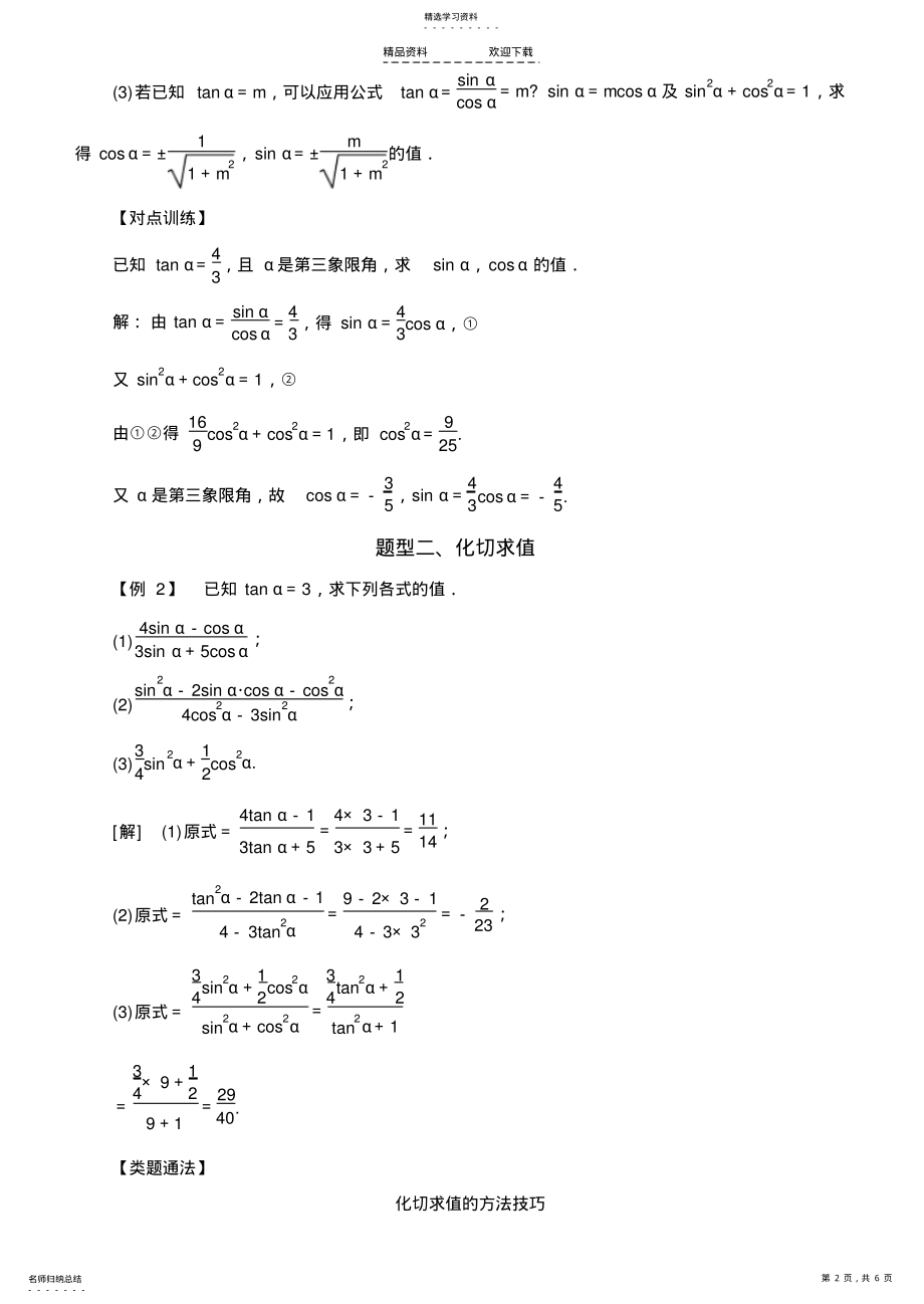 2022年高中数学三角函数常考题型：同角三角函数的基本关系 .pdf_第2页