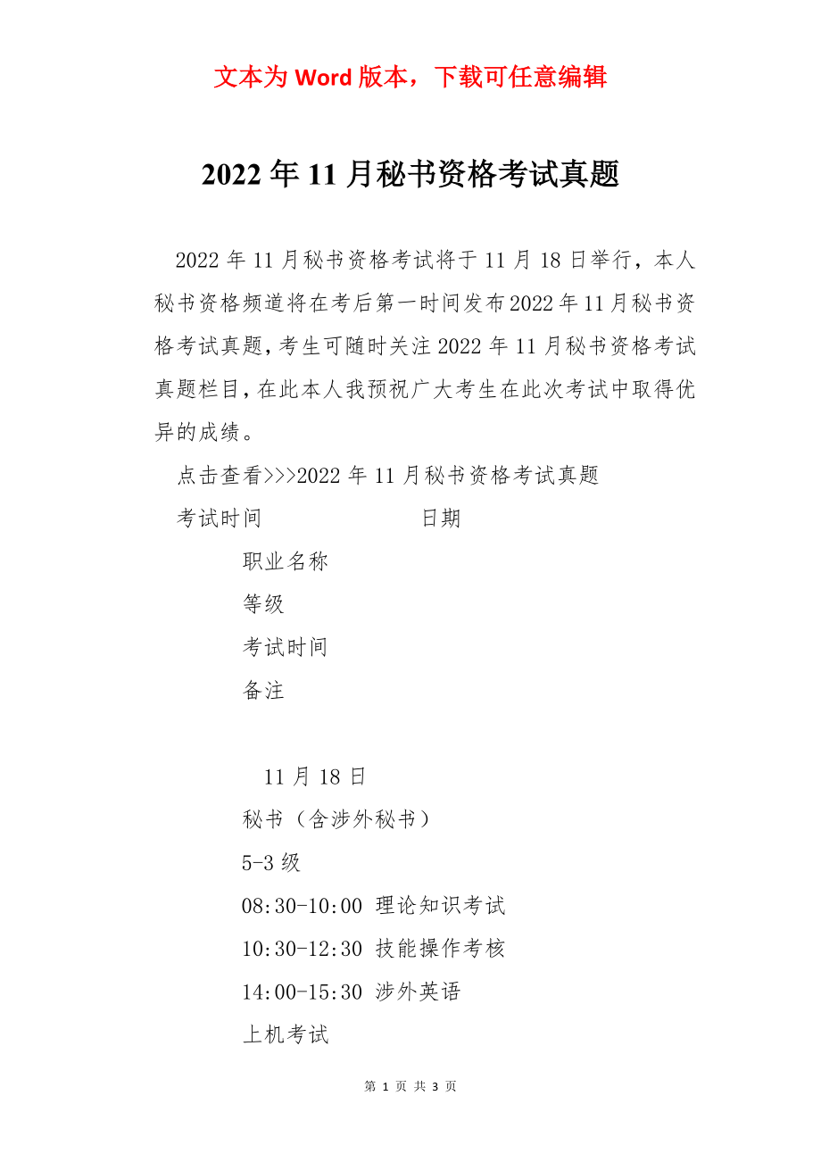 2022年11月秘书资格考试真题.docx_第1页