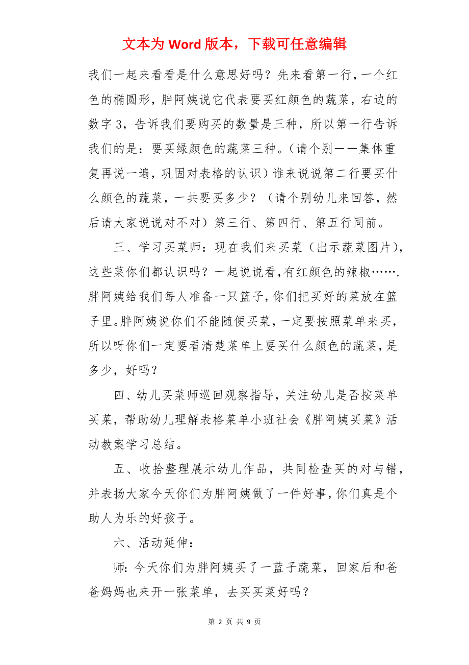 小班社会胖阿姨买菜教案.docx_第2页