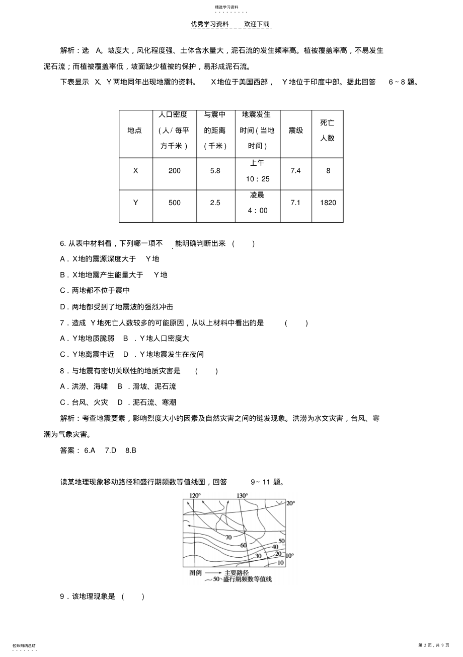 2022年高二地理第一章《自然灾害与人类活动》 .pdf_第2页