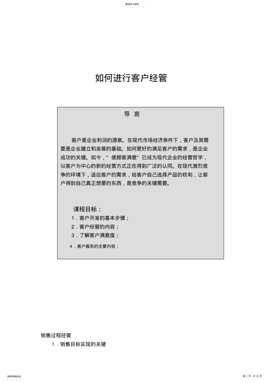 2022年怎样进行客户管理 2.pdf_第2页