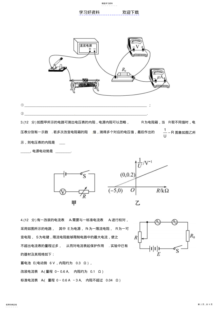 2022年高考物理专题强化测评精练精析专题物理实验B卷新人教 .pdf_第2页