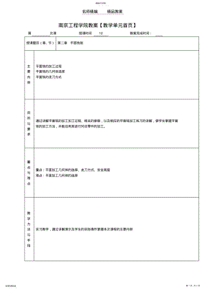 2022年教案第二单元 .pdf