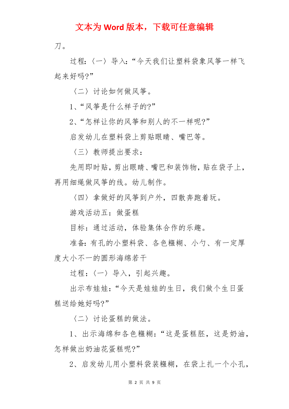 小班主题教案《好玩的塑料袋》.docx_第2页