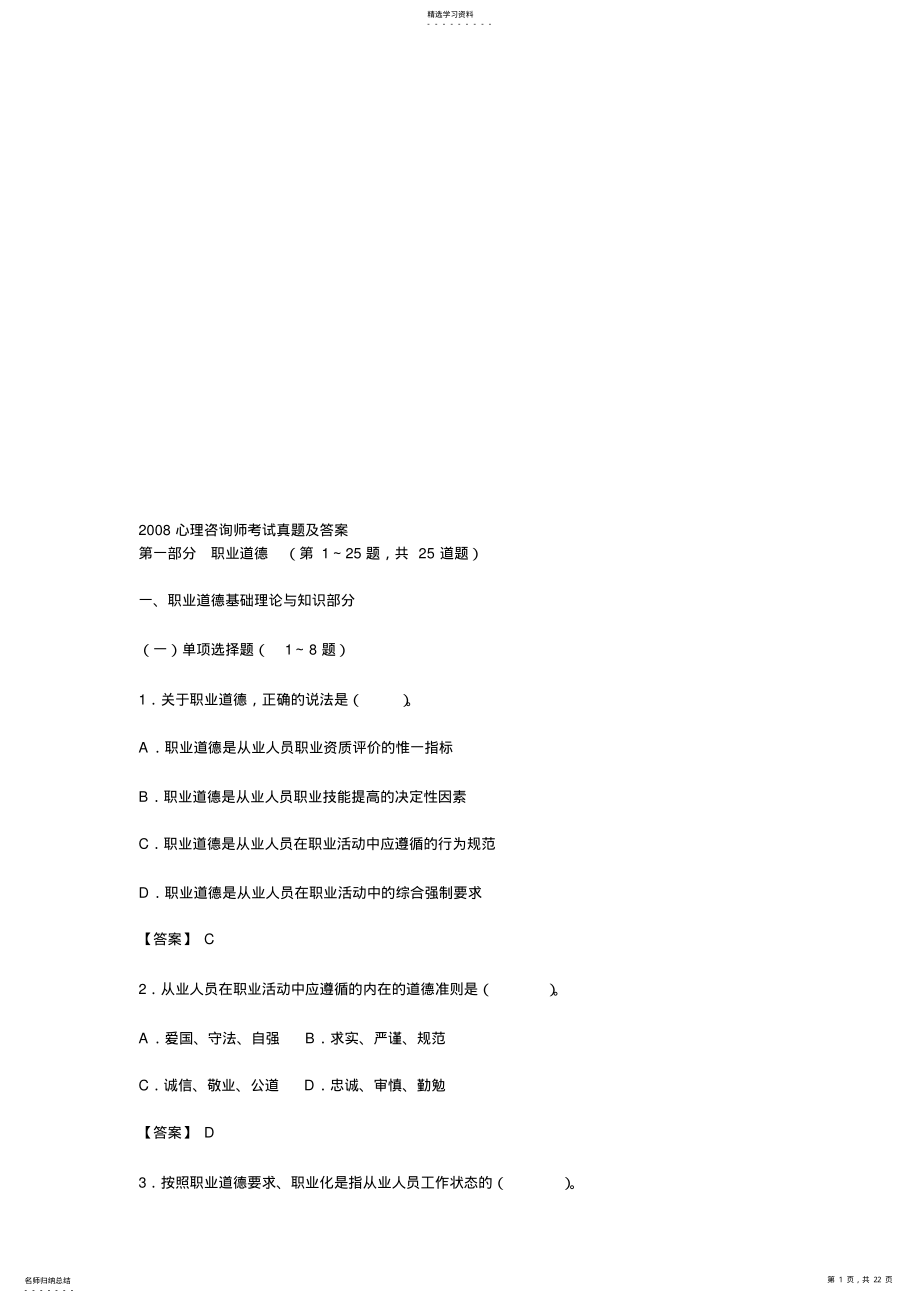 2022年心理咨询师年度考试真题及答案 .pdf_第1页