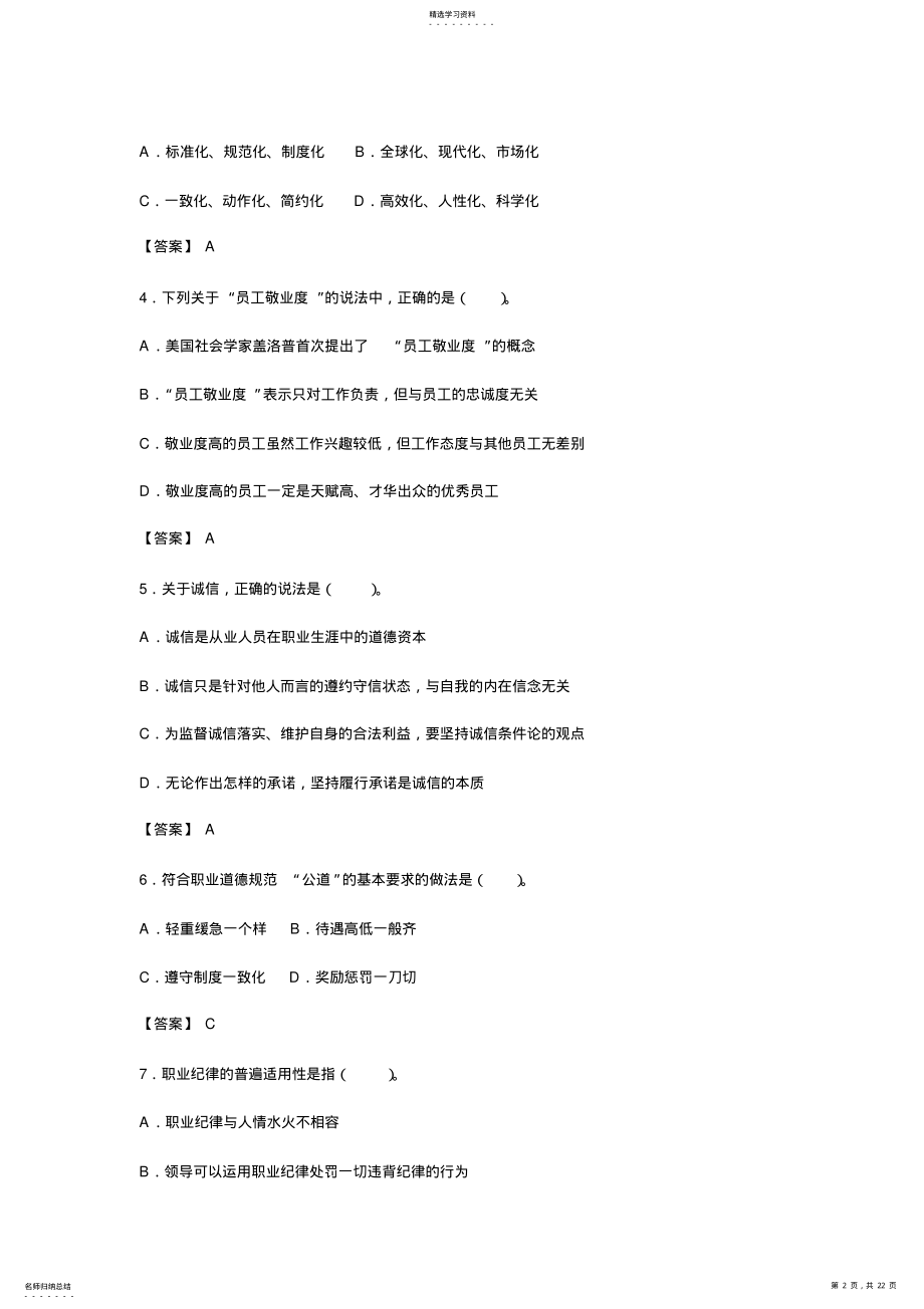 2022年心理咨询师年度考试真题及答案 .pdf_第2页