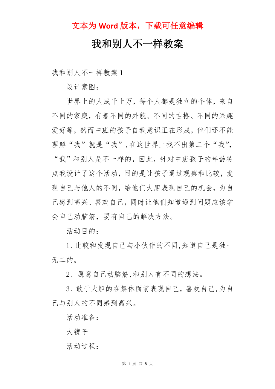 我和别人不一样教案.docx_第1页