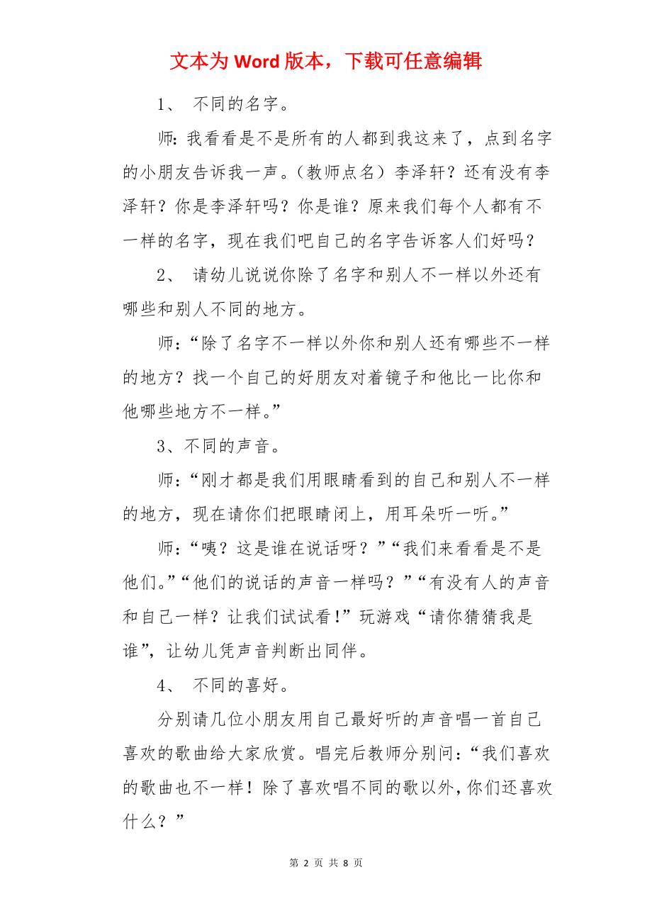 我和别人不一样教案.docx_第2页