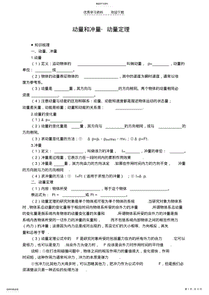 2022年高三物理动量定理 .pdf